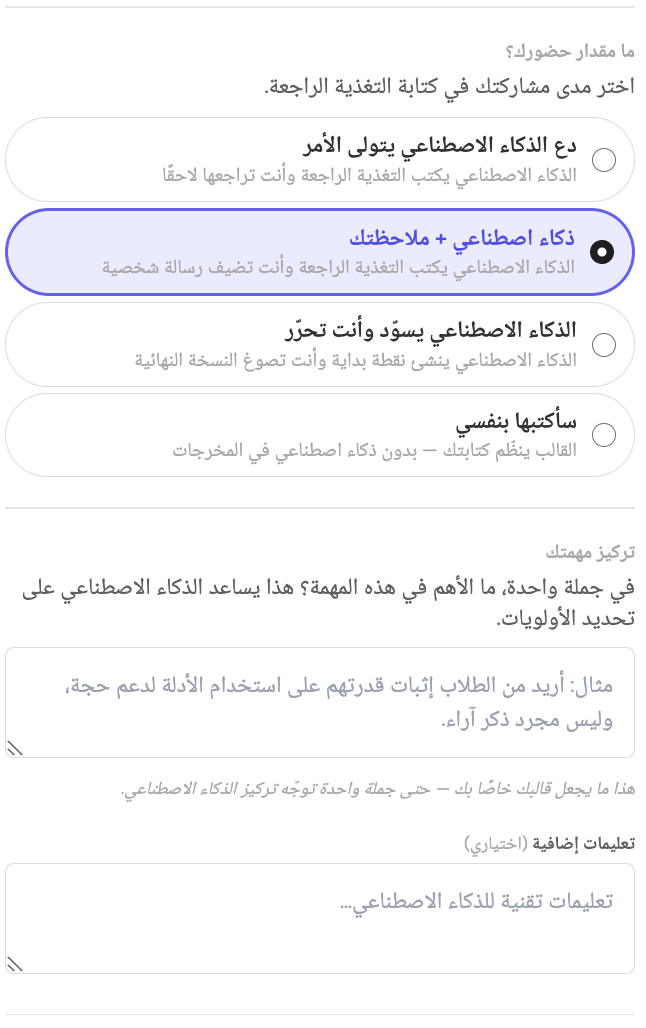 أضف تعليمات موجزة بأسلوبك الخاص